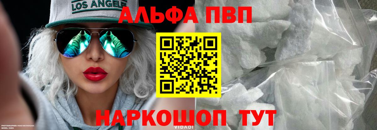 Альфа ПВП Соль  A PVP  закладки  Alpha-PVP СК КРИС  Азнакаево  А ПВП Соль  Вход с VPN 
