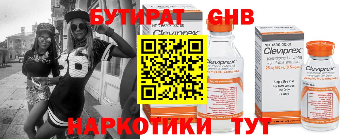 БУТИРАТ GHB Азнакаево