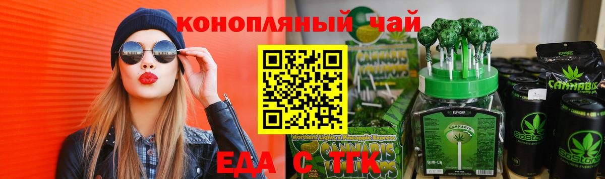 Еда ТГК конопля  Вход с VPN  Азнакаево 