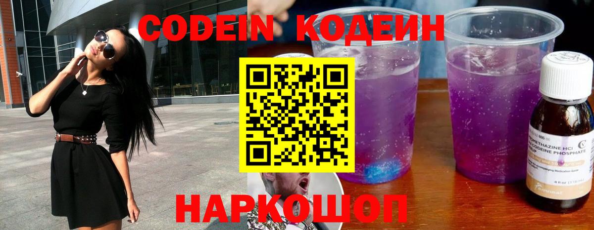 Codein напиток Lean (лин)  Вход с VPN  Codein напиток Lean (лин)  Азнакаево 